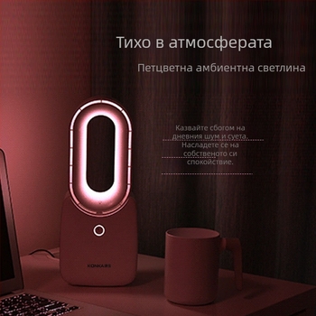 Безлопатков настолен вентилатор USB зареждане, преносим и тих, вградена батерия 2500 mAh, 4 скорости