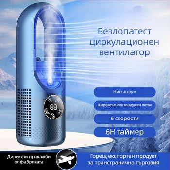 2025 нов модел безлопатков настолен вентилатор с мощен въздушен поток, за дома, охлаждане с пръскане, таймерно управление