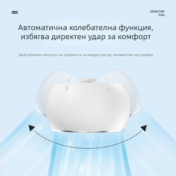 Безлопатков осцилаторен настолен вентилатор с USB захранване, вградена батерия 4000–6000 mAh, 6 скорости и цифров дисплей, тих въздушен поток, компактен циркулационен вентилатор