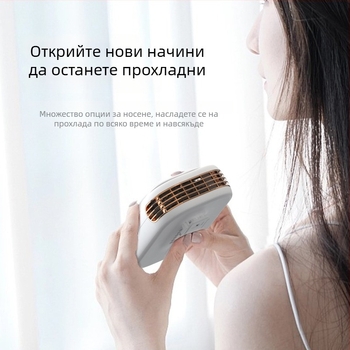 Безлопатков вентилатор за врата и колан — USB настолен мини вентилатор, 3 скорости, безчетков мотор, вградена батерия 1200–2000 мАч, шум 45–50 дБ