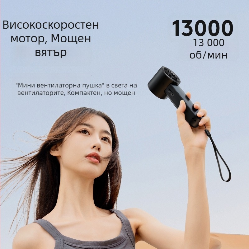 Ръчен безлопатов вентилатор с охлаждане и вградена батерия, преносим