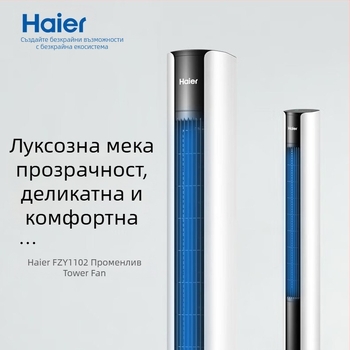 Haier FZJ1102A Вертикален настолен вентилатор – дистанционно управление, 3 скорости, 60W, 220V 50Hz