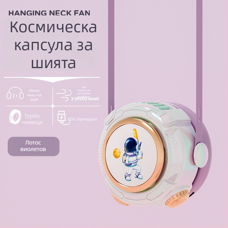 Вратен вентилатор без лопатки, USB презареждане, 3 скорости, тих до 36 дБ, вградена батерия 300–500 мАч