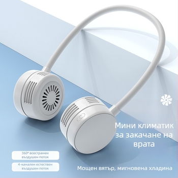 Безлопатен вентилатор за врата, сгъваем мини вентилатор с USB презареждаем, дълъг живот на батерията, портативен за употреба на открито