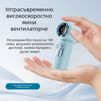 Ръчен USB презареждаем безлопатен вентилатор с цифров дисплей, високопроизводителна турбинна технология и вградена 2000–4000mAh батерия