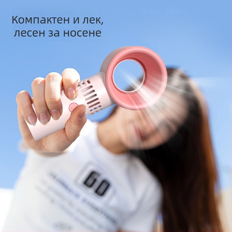 Безлопастен USB ръчен вентилатор с вградена литиева батерия, безщетков мотор и 3 скорости