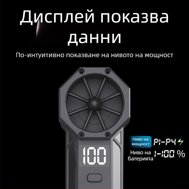 Ръчен безжичен вентилатор с вградена батерия, 4 скорости на въздуха, 160 W, USB зареждане, тегло 0.25 кг