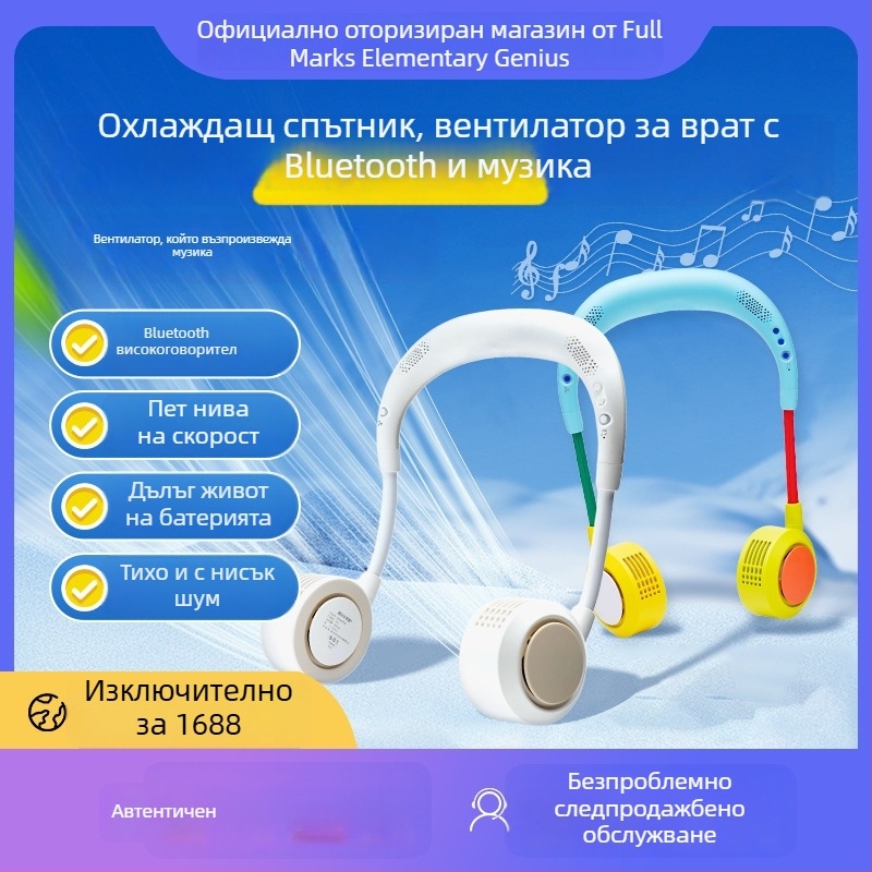 Bluetooth безлопастен вентилатор за врата, преносим тих вентилатор за спорт на открито