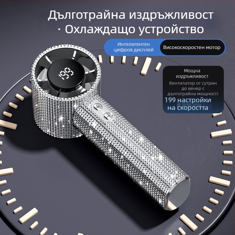 199-скоростен ръчен вентилатор с диамантено покритие, USB, цифров дисплей, преносим и дълготраен