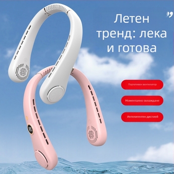 Безлопестен вентилатор за врата, 5-скоростен, вградена батерия 2000–4000 mAh, USB захранване, нисък шум 36–45 dB