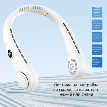 Безлопестен вентилатор за врата, 5-скоростен, вградена батерия 2000–4000 mAh, USB захранване, нисък шум 36–45 dB