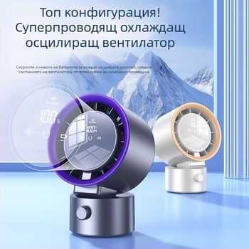 Десктоп USB вентилатор с дигитален дисплей и сензорно управление, турбинен дизайн, вграден акумулатор, 3 скорости за дом, офис и общежитие