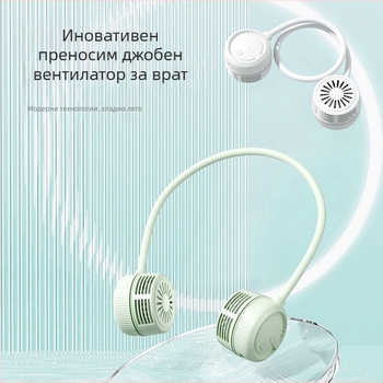Безлопатен вентилатор за врата с USB зареждане, преносим джобен мини вентилатор за открито, сгъваем.