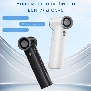 F2 Безлопатков ръчен турбинен вентилатор – 6 скорости, USB презареждане, Brushless мотор, батерия 6000mAh, шум под 36 dB, преносим за открито