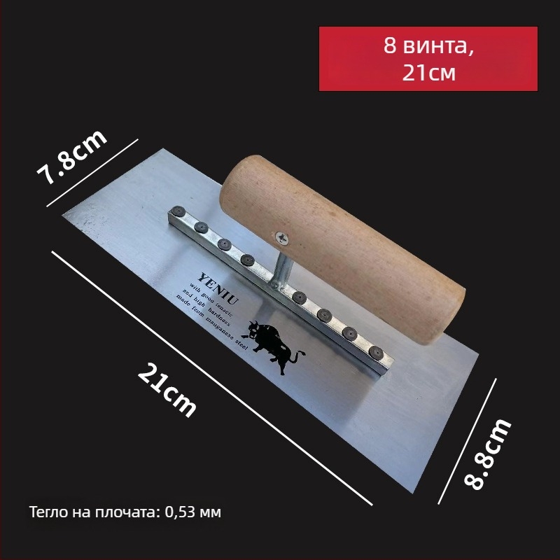 Шпакловачка от неръждаема стомана за мазилка и скребене