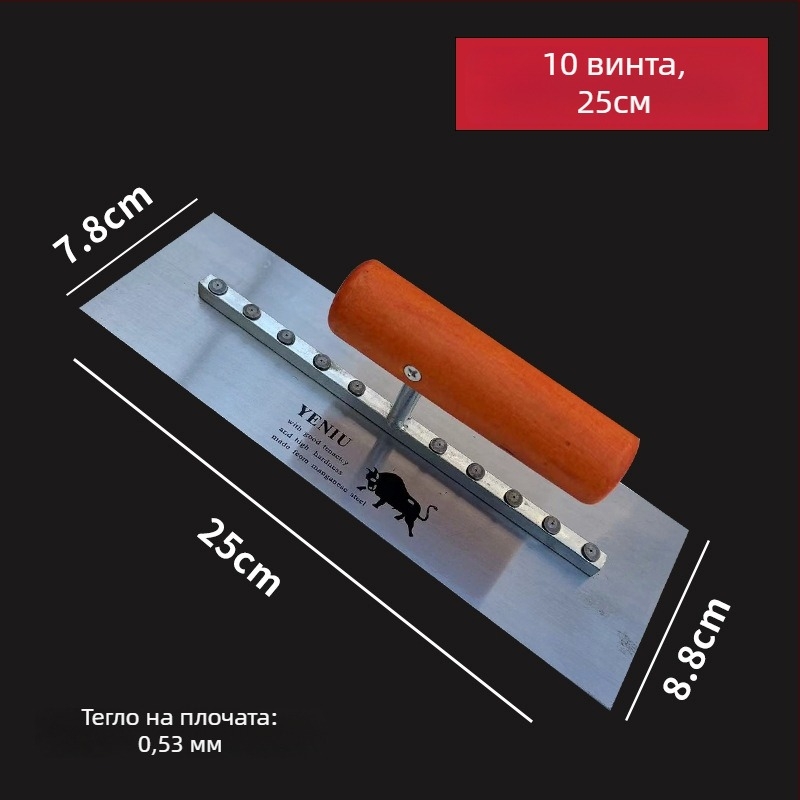 Шпакловачка от неръждаема стомана за мазилка и скребене