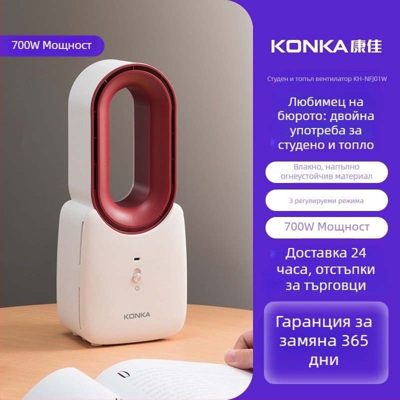 Konka безлопастен настолен отоплителен вентилатор, 700W, 220V, 36–45 dB, мотор без четки