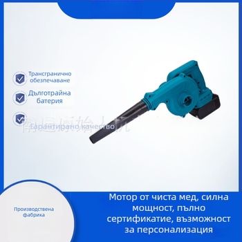 Безжичен литиев въздушен духач с вграден вакуум за почистване на сажди и прах – ръчен, преносим, 21V, съвместим с AC 250V/DC 250V+