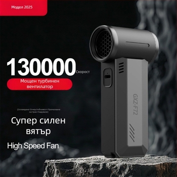 FROMPRO F72 ръчен външен вентилатор, презареждаем, 4 скорости, вградена батерия 4000–6000 mAh