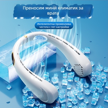 Преносим вентилатор за врата, USB захранване, номинална мощност 5W, 4 скорости на въздуха, вградена батерия 500–800 mAh, време на работа 3–6 ч.