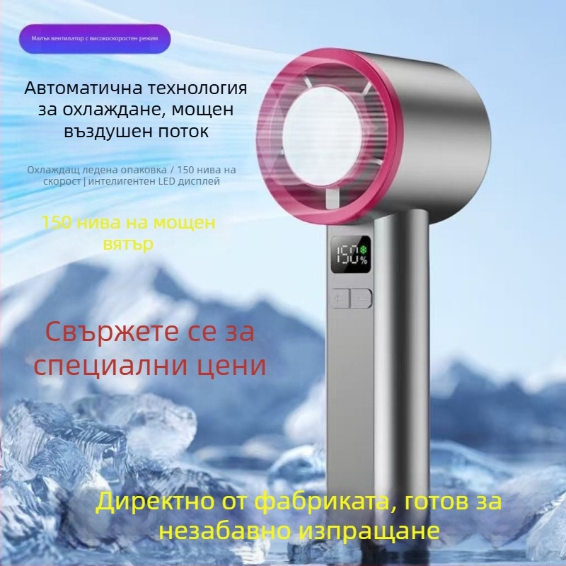 Преносим безлопастен турбинен вентилатор със охлаждане, 6+ скорости, вградена батерия 2000–4000mAh, USB зареждане, тих под 36 dB