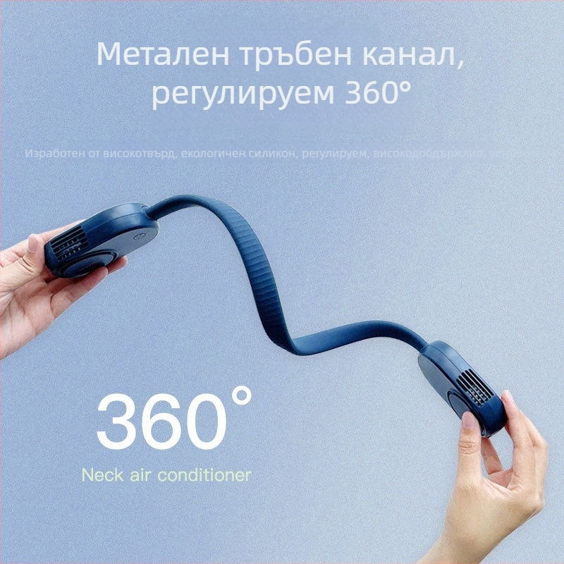 Безлопатков вентилатор за врата USB презареждаем, 3 скорости, 3,7V, 5W, шум под 40 dB