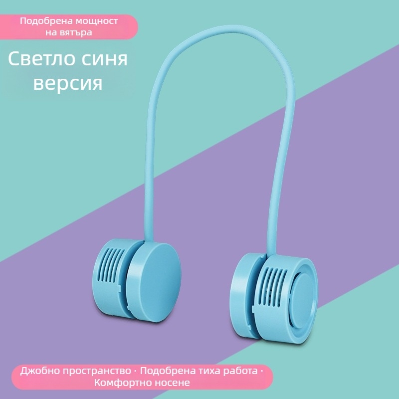 Сгъваем вентилатор за шията, USB презареждаем, преносим, безлопатен, компактно устройство с безчетков мотор