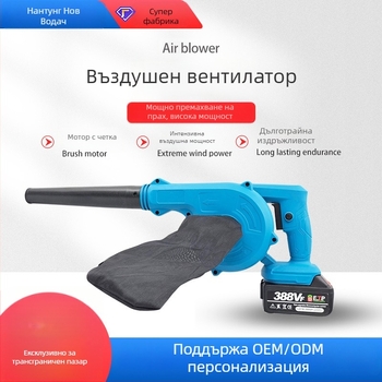 Безжичен сешоар с литиева батерия и вграден прахосъбиращ модул — 21V DC, 220V вход за зареждане