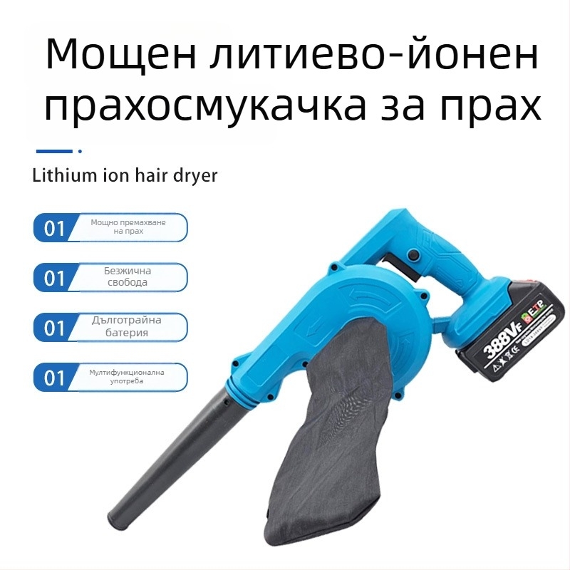 Безжичен сешоар с литиева батерия и вграден прахосъбиращ модул — 21V DC, 220V вход за зареждане