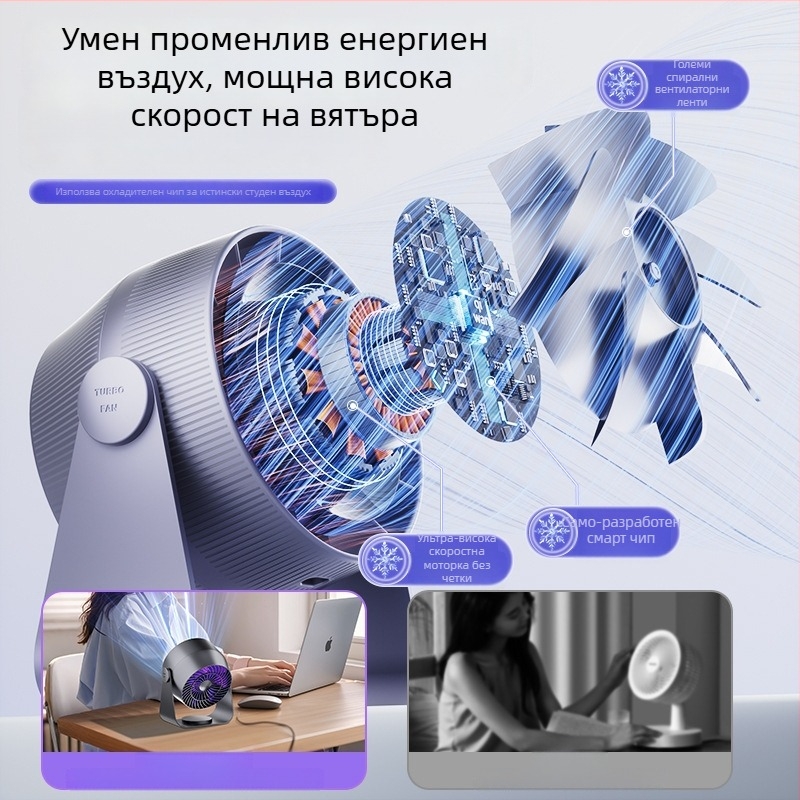 Настолен вентилатор за циркулация със 100-стъпков цифров дисплей, USB захранване, вградена батерия 2000–4000 mAh, безчетков двигател, три скорости