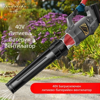 40V безжичен духач за листа с безчетков двигател и презареждаща се литиева батерия