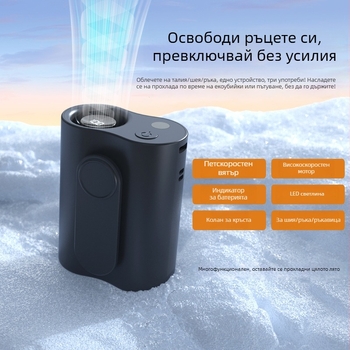 3‑в‑1 вентилатор за талия, шия и ръка — вградена батерия 2000–4000 mAh, 5 скорости, USB захранване, безчетков мотор, шум до 36 dB