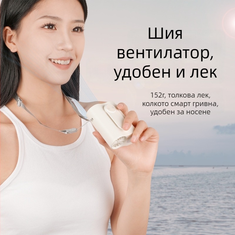 3‑в‑1 вентилатор за талия, шия и ръка — вградена батерия 2000–4000 mAh, 5 скорости, USB захранване, безчетков мотор, шум до 36 dB