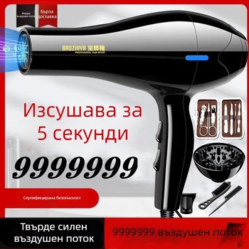Сешоар за фризьорски салон 1000W, DC мотор, студен/горещ въздух, 5 скорости на въздуха, 220V, защита от прегряване