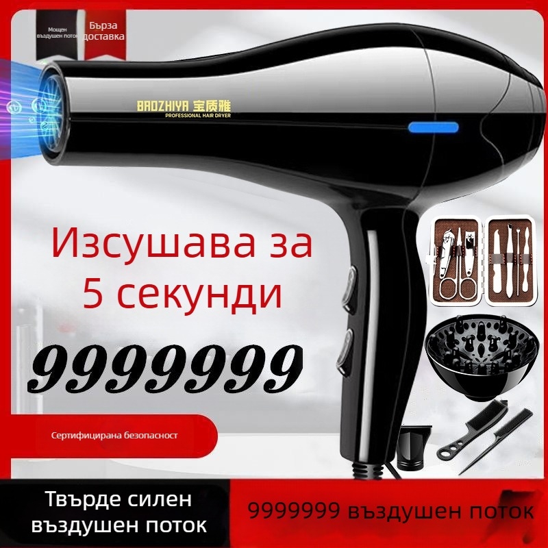 Сешоар за фризьорски салон 1000W, DC мотор, студен/горещ въздух, 5 скорости на въздуха, 220V, защита от прегряване