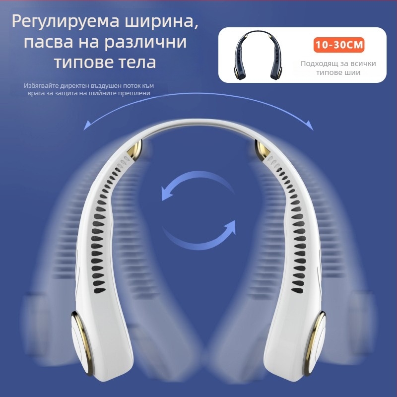 USB вентилатор за врата без лопатки, с вградена батерия, 3 скорости, шум до 36 dB