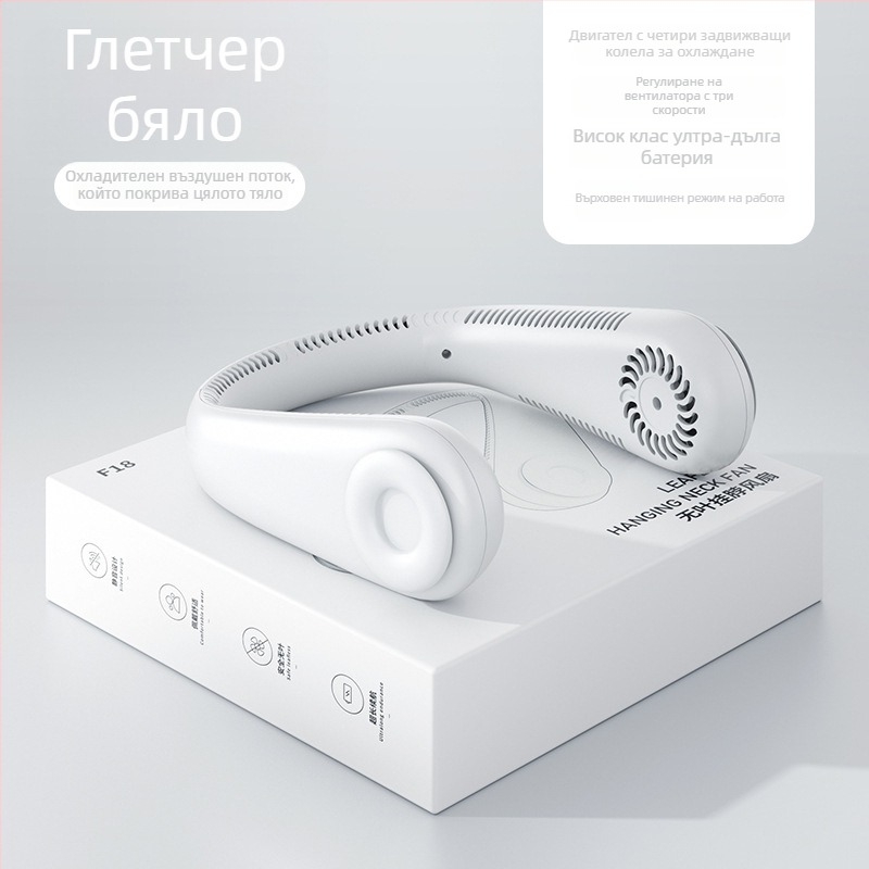 USB вентилатор за врата без лопатки, с вградена батерия, 3 скорости, шум до 36 dB