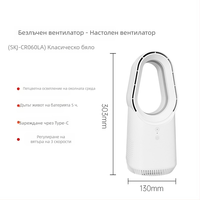 Безлопатен подов вентилатор 060A, USB захранване 5V/6W, безчетков мотор, сензорно управление