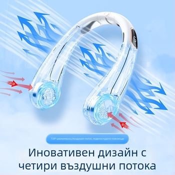 Нов безлопатен вентилатор за врата, преносим мини USB зареждане, тих с цифров дисплей