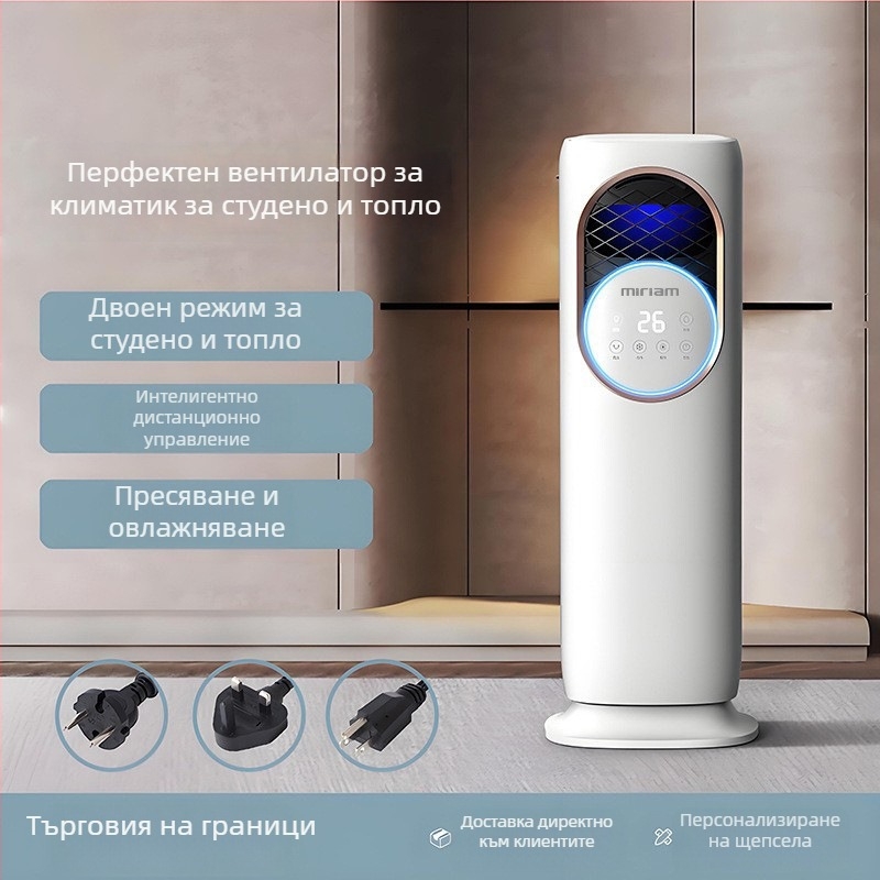 Milian 5A безлопатков вентилатор за отопление и охлаждане с овлажняване и дезинфекция, 1880W, 220V, 3 скорости, воден резервоар 1.0–2.5 л, дистанционно