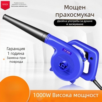 Пистолет за духане на прах – високопроизводителен 220V електрически инструмент за премахване на прах на строителни обекти (без вакуум)