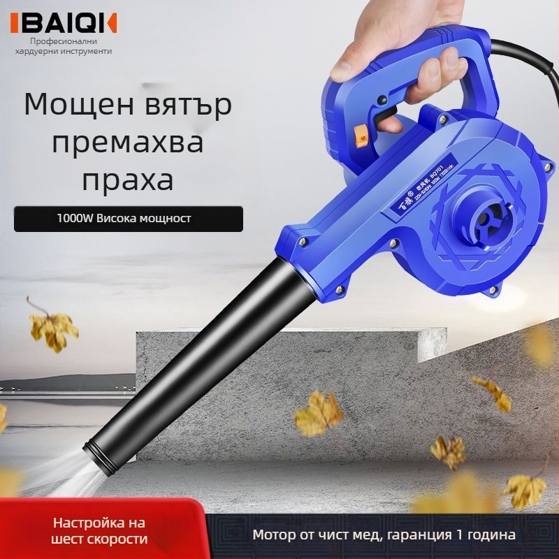 Пистолет за духане на прах – високопроизводителен 220V електрически инструмент за премахване на прах на строителни обекти (без вакуум)
