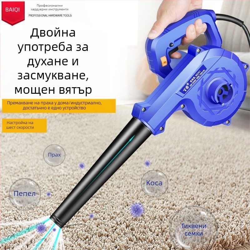Пистолет за духане на прах – високопроизводителен 220V електрически инструмент за премахване на прах на строителни обекти (без вакуум)