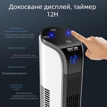 Колонен вентилатор с дистанционно управление, таймер над 8 часа, 60W, 220V