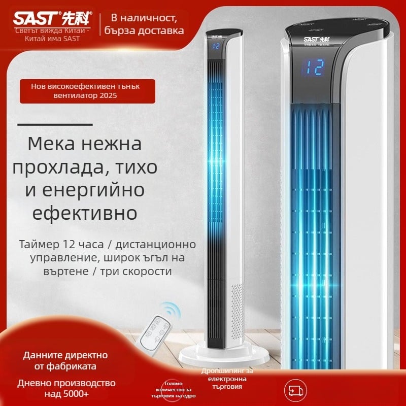 Колонен вентилатор с дистанционно управление, таймер над 8 часа, 60W, 220V