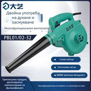 Dayi Мощна домашна въздуходувка за прах – кабелно захранване, 220V, AC еднофазно/DC 250V+, без вакуум