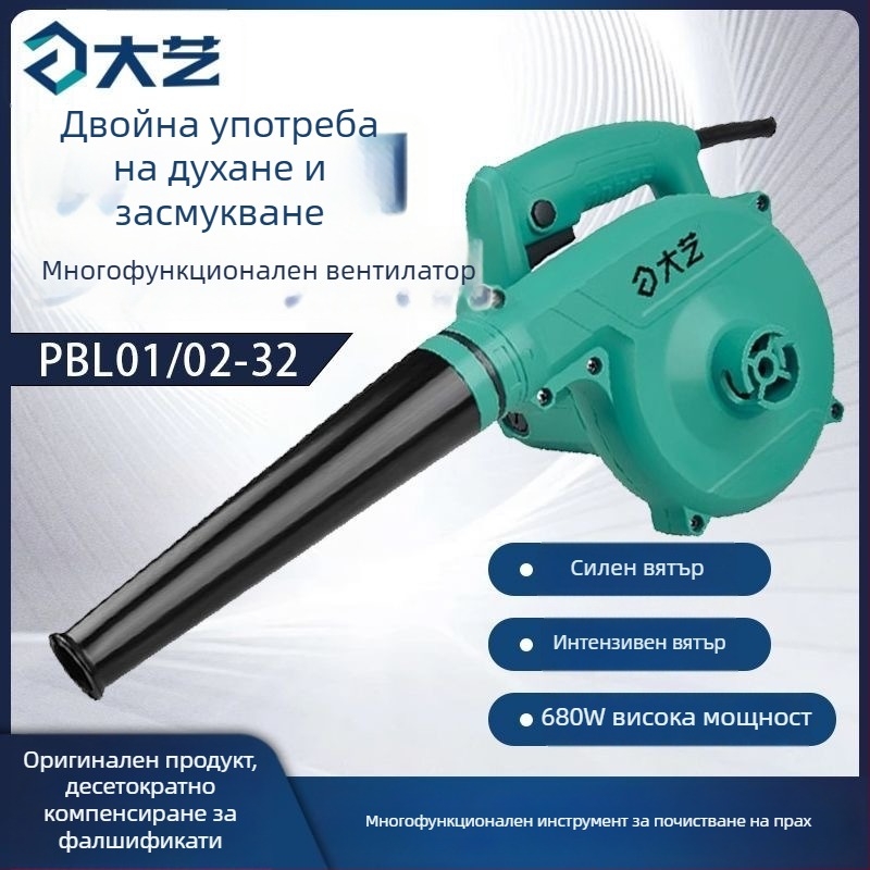 Dayi Мощна домашна въздуходувка за прах – кабелно захранване, 220V, AC еднофазно/DC 250V+, без вакуум