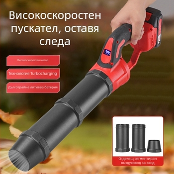 Ръчна въздушна духалка за почистване — презареждаща се литиева батерия, 21V, без вакуум (Диапазон на напрежение: AC 50V–DC 250V)