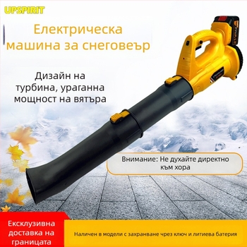 UPSPIRIT Индустриална електрическа духалка за сняг и листа, литиево-зареждаща се, 220V