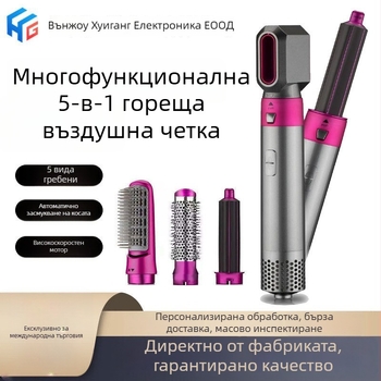 5‑в‑1 гореща въздушна четка с отрицателни йони и вълнообразно извиване, 750W AC мотор, 110V, 3 скорости, защита от прегряване